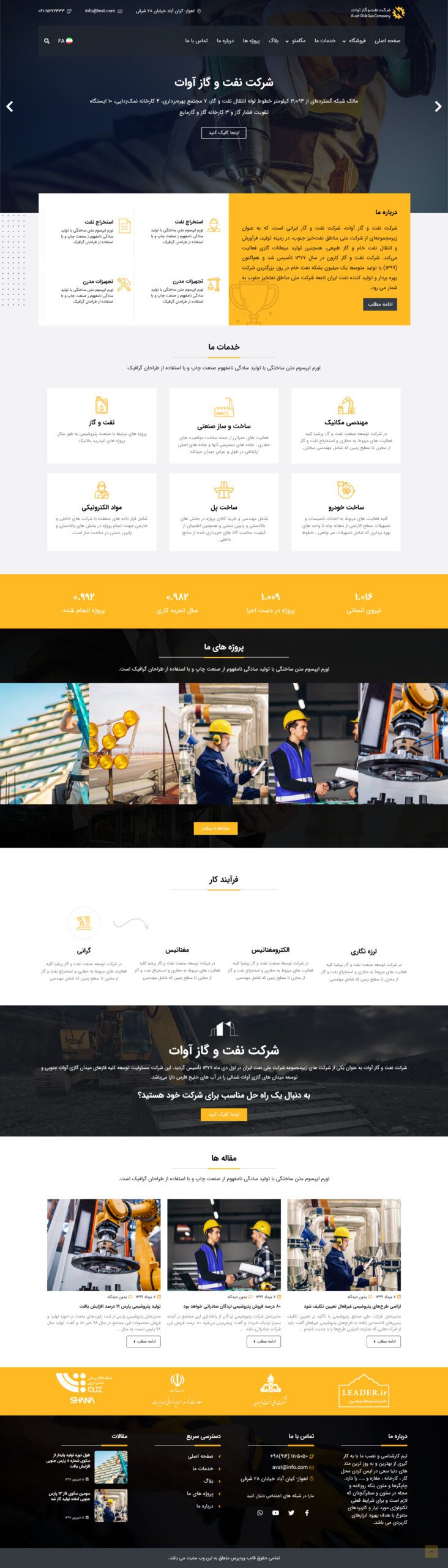 شرکت نفت و گاز آوات
