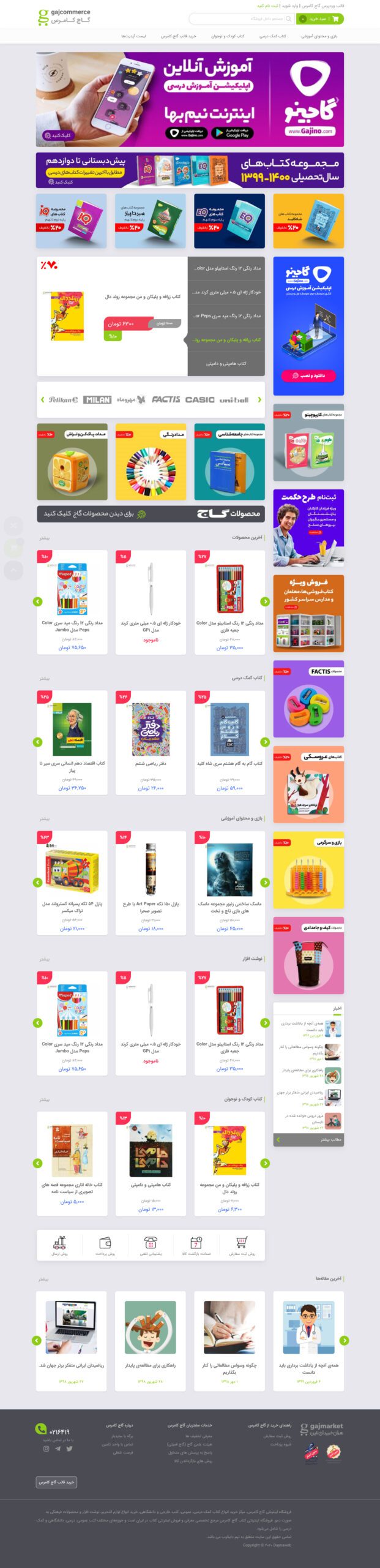 فروشگاه کتاب گاج مارکت