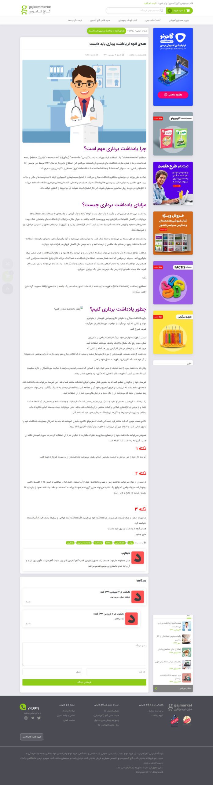 صفحه مقاله گاج مارکت