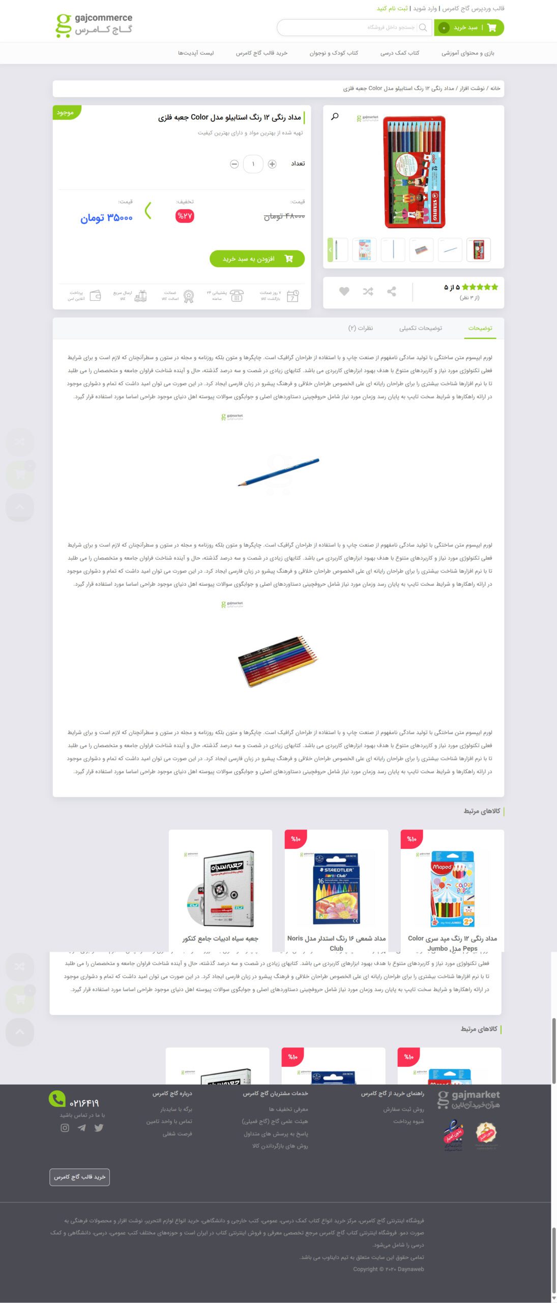 صفحه ی فروشگاه گاج مارکت