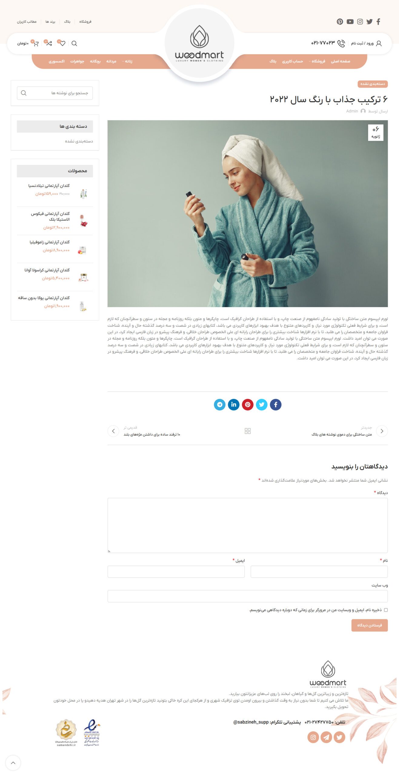 ودد لند صفحه فروشگاه