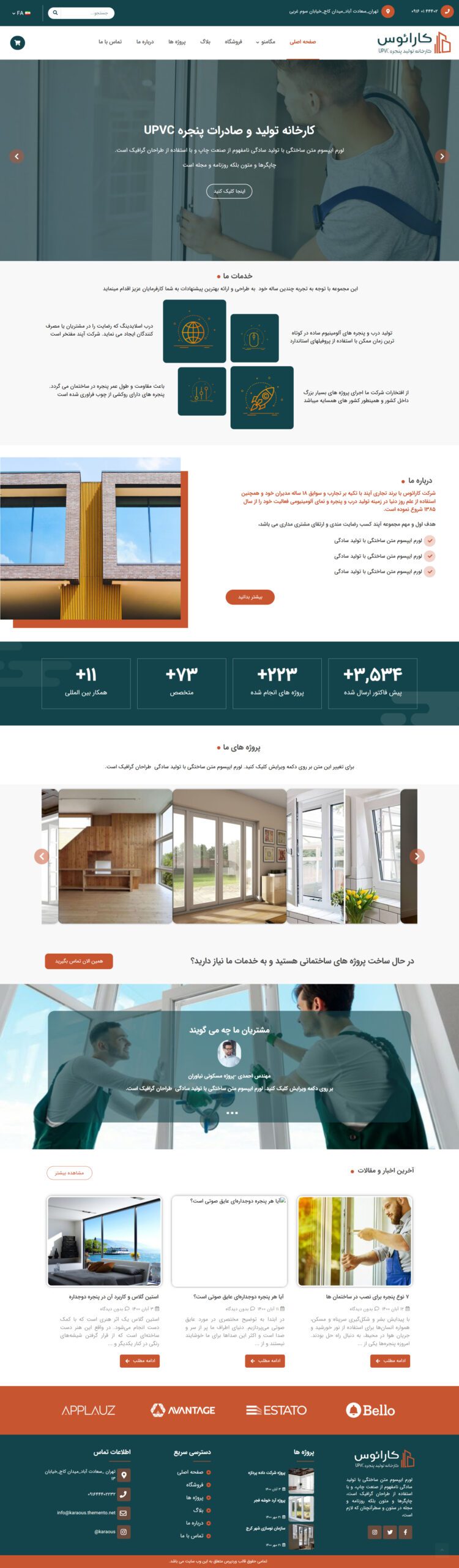 صفحه داخلی شرکت کارائوس