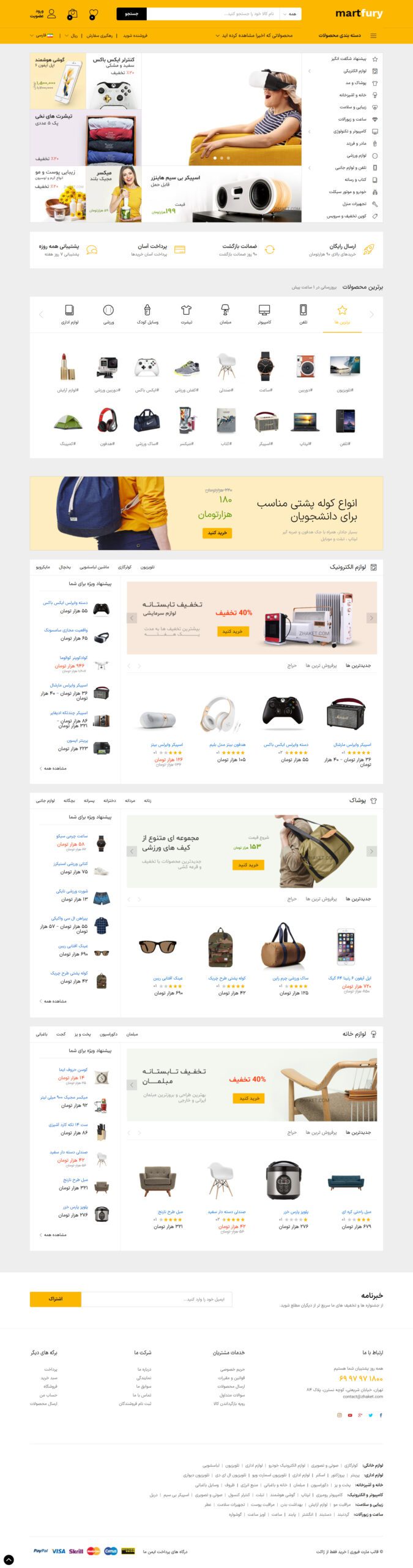 فروشگاه مارت فیوری