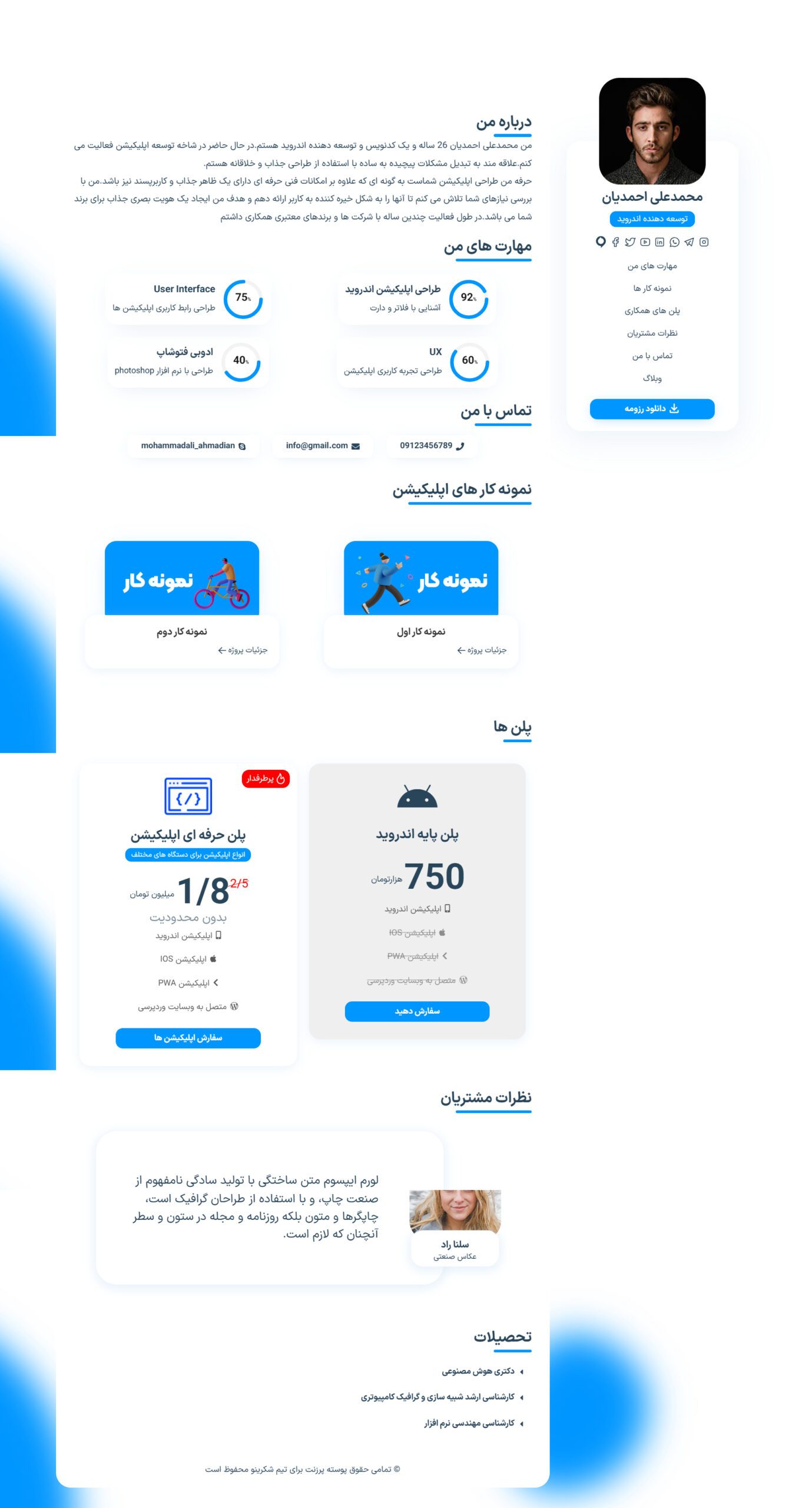 وب سایت شخصی محمدعلی احمدیان 2 محمدعلی احمدیان