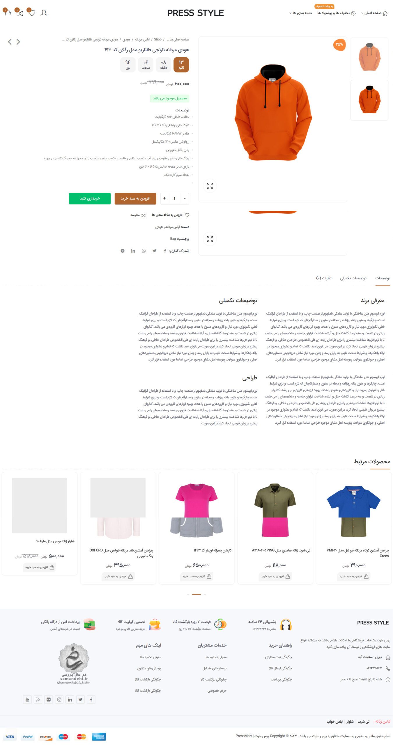 صفحه فروشگاه پرس مارت