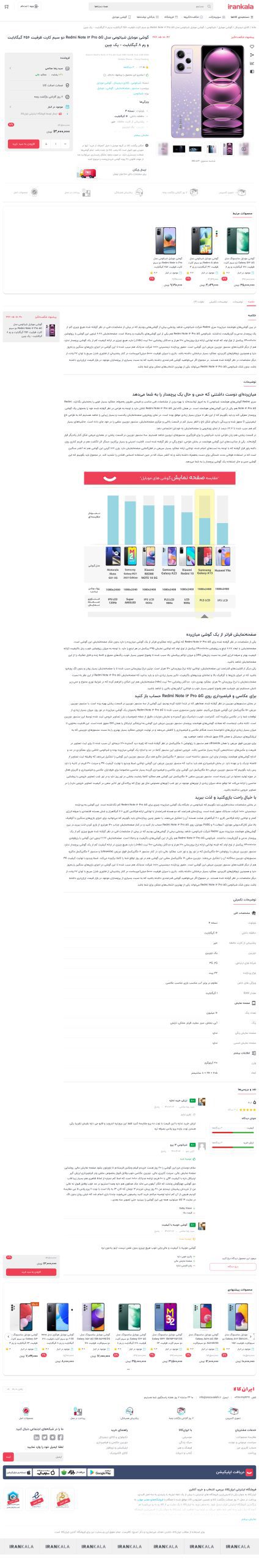 فروشگاه ایران کالا