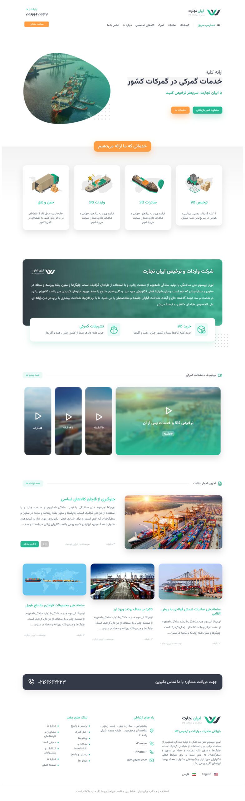 سایت شرکتی ایران تجارت