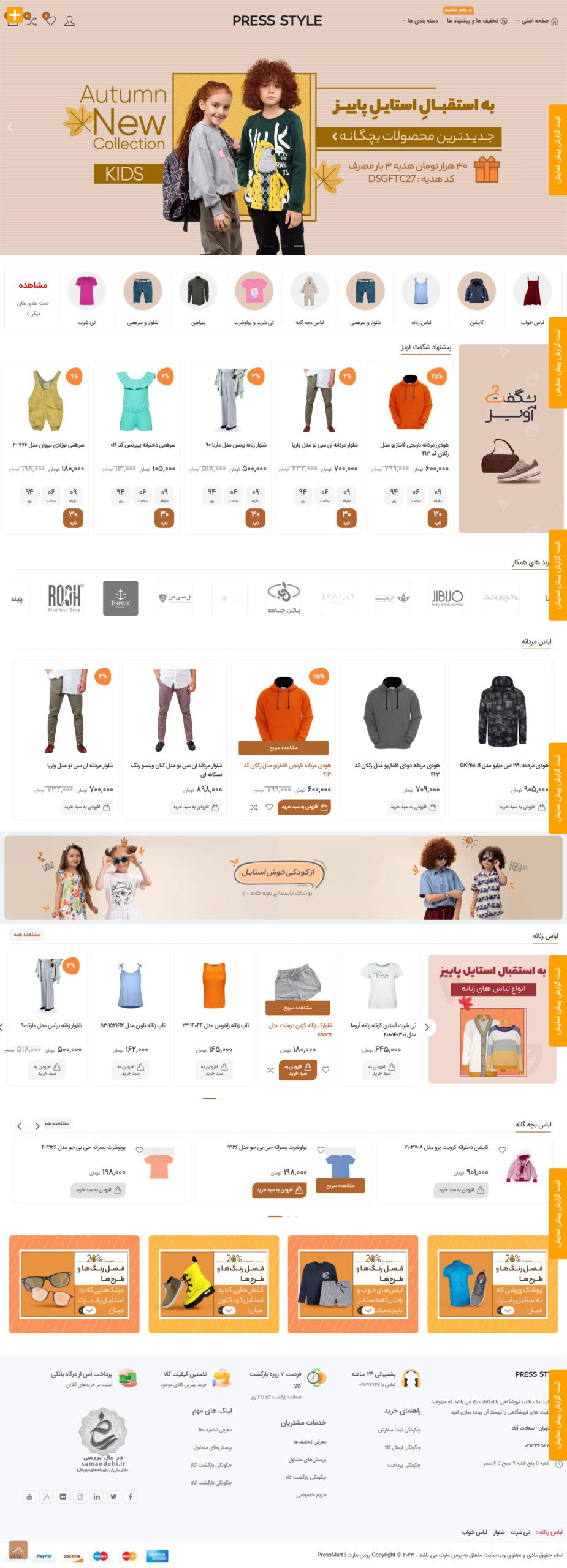 وب سایت فروشگاهی پرس مارت 1 پرس مارت