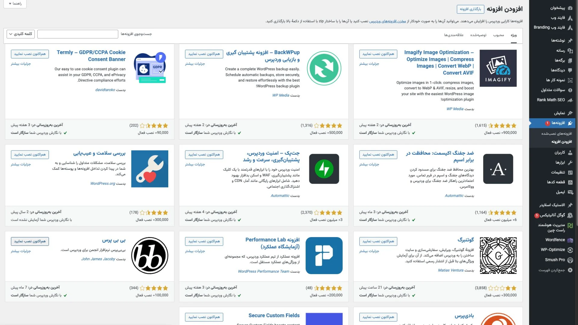 وردپرس چیست؟ آیا ابزار مفیدی هست 4 پنل پلاگین ها در وردپرس